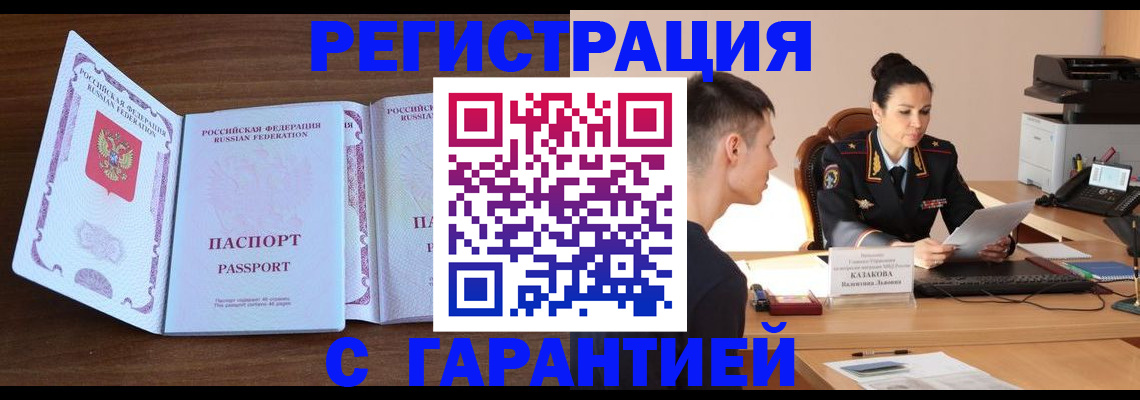прописка штамп в Беслане