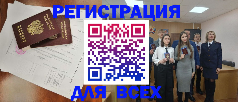 временная регистрация поиск в Беслане